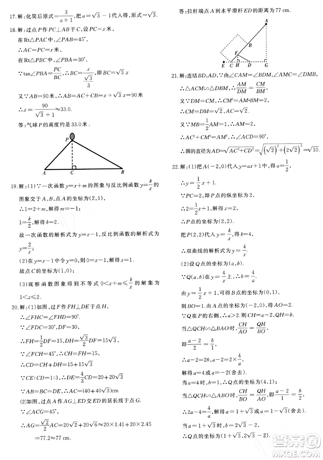 新疆青少年出版社2024年春優(yōu)學1+1評價與測試九年級數(shù)學下冊通用版答案