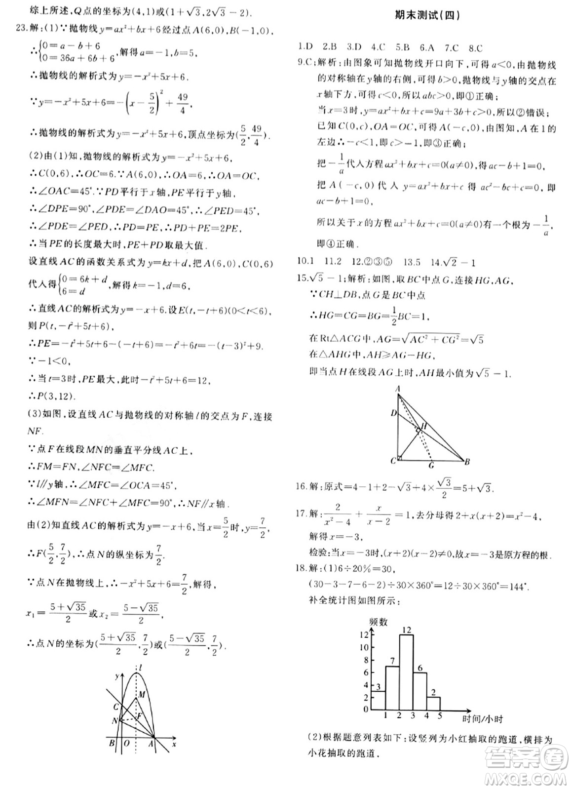 新疆青少年出版社2024年春優(yōu)學1+1評價與測試九年級數(shù)學下冊通用版答案