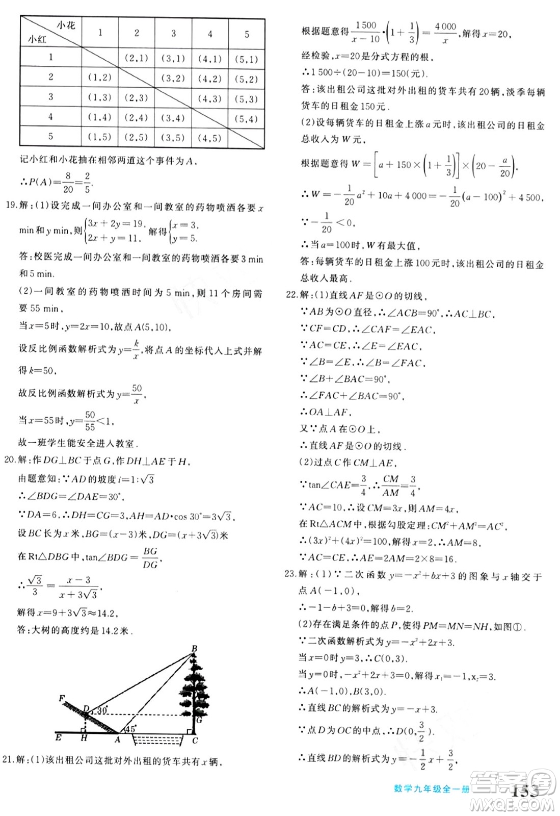 新疆青少年出版社2024年春優(yōu)學1+1評價與測試九年級數(shù)學下冊通用版答案