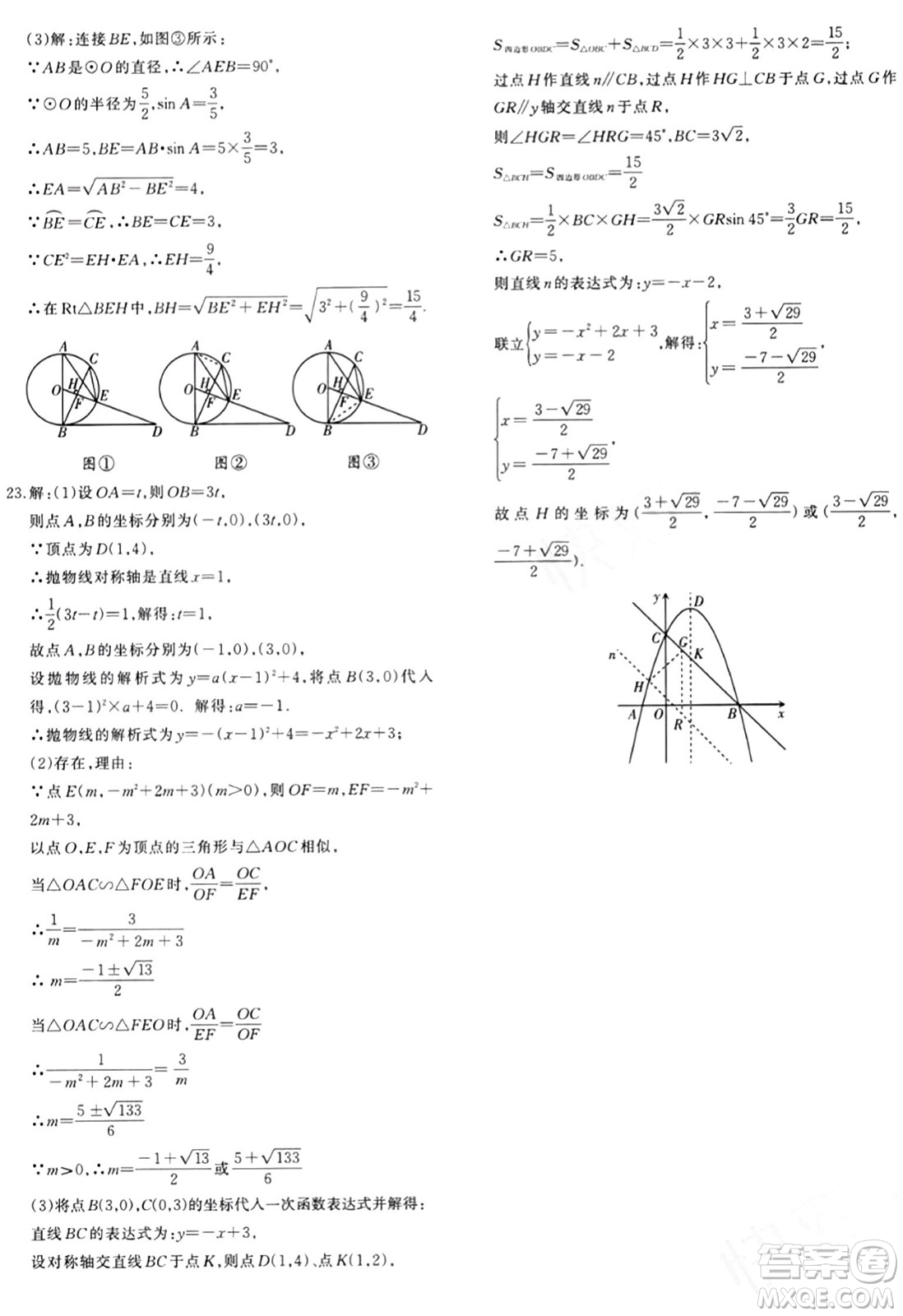 新疆青少年出版社2024年春優(yōu)學1+1評價與測試九年級數(shù)學下冊通用版答案