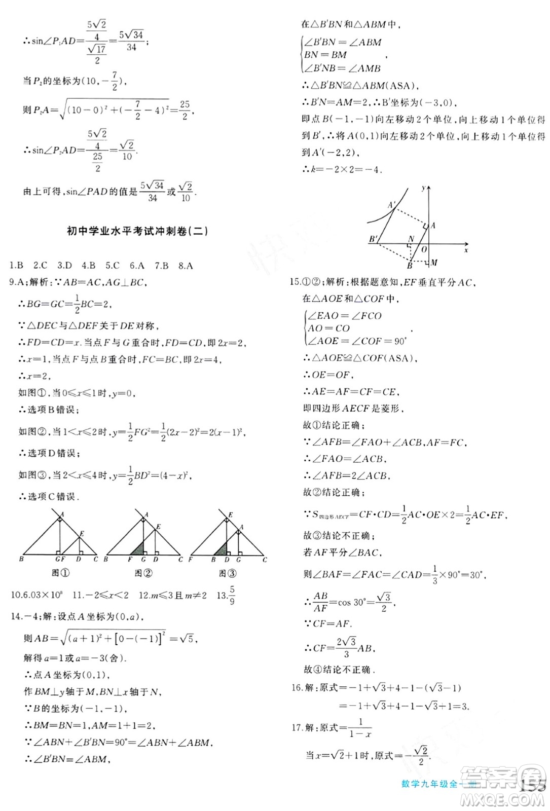 新疆青少年出版社2024年春優(yōu)學1+1評價與測試九年級數(shù)學下冊通用版答案