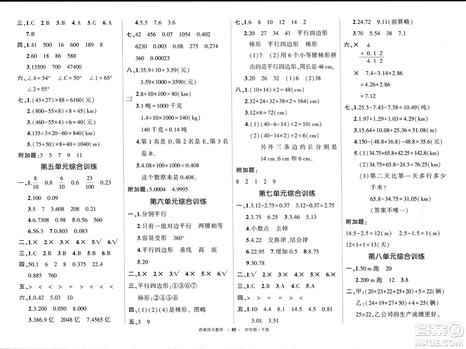 西安出版社2024年春狀元成才路創(chuàng)優(yōu)作業(yè)100分四年級數(shù)學下冊西師大版參考答案