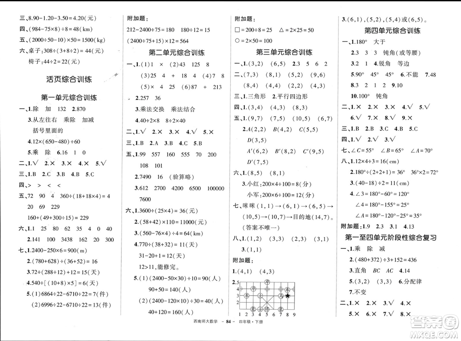 西安出版社2024年春狀元成才路創(chuàng)優(yōu)作業(yè)100分四年級數(shù)學下冊西師大版參考答案