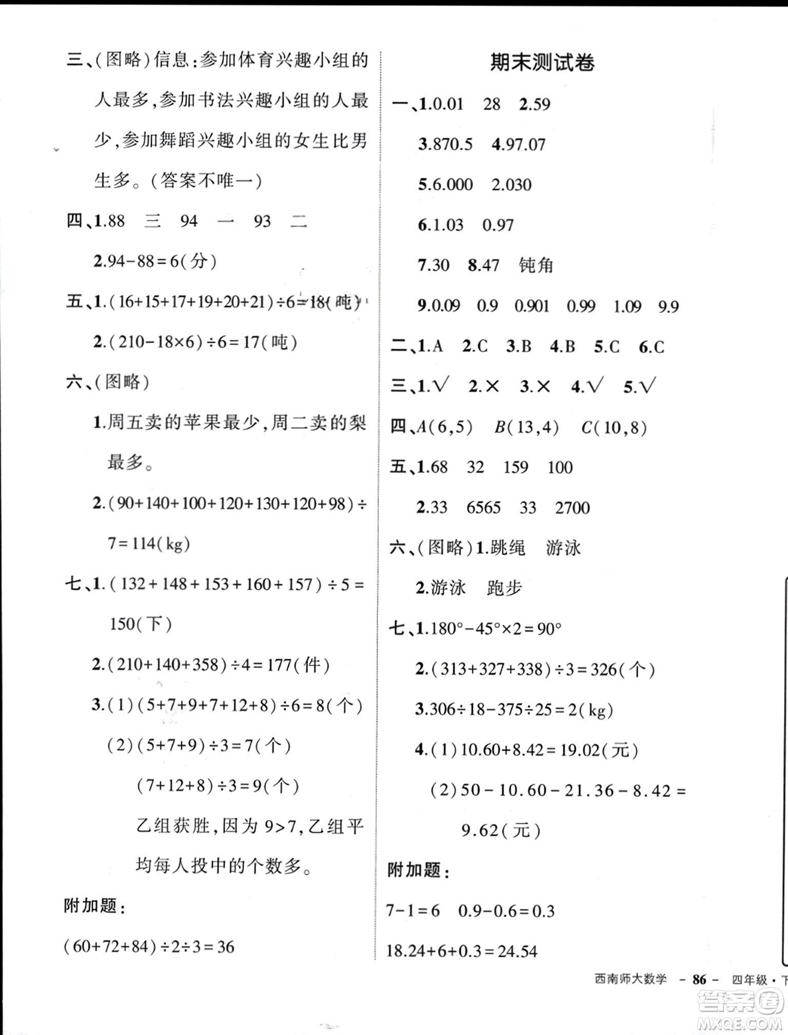 西安出版社2024年春狀元成才路創(chuàng)優(yōu)作業(yè)100分四年級數(shù)學下冊西師大版參考答案