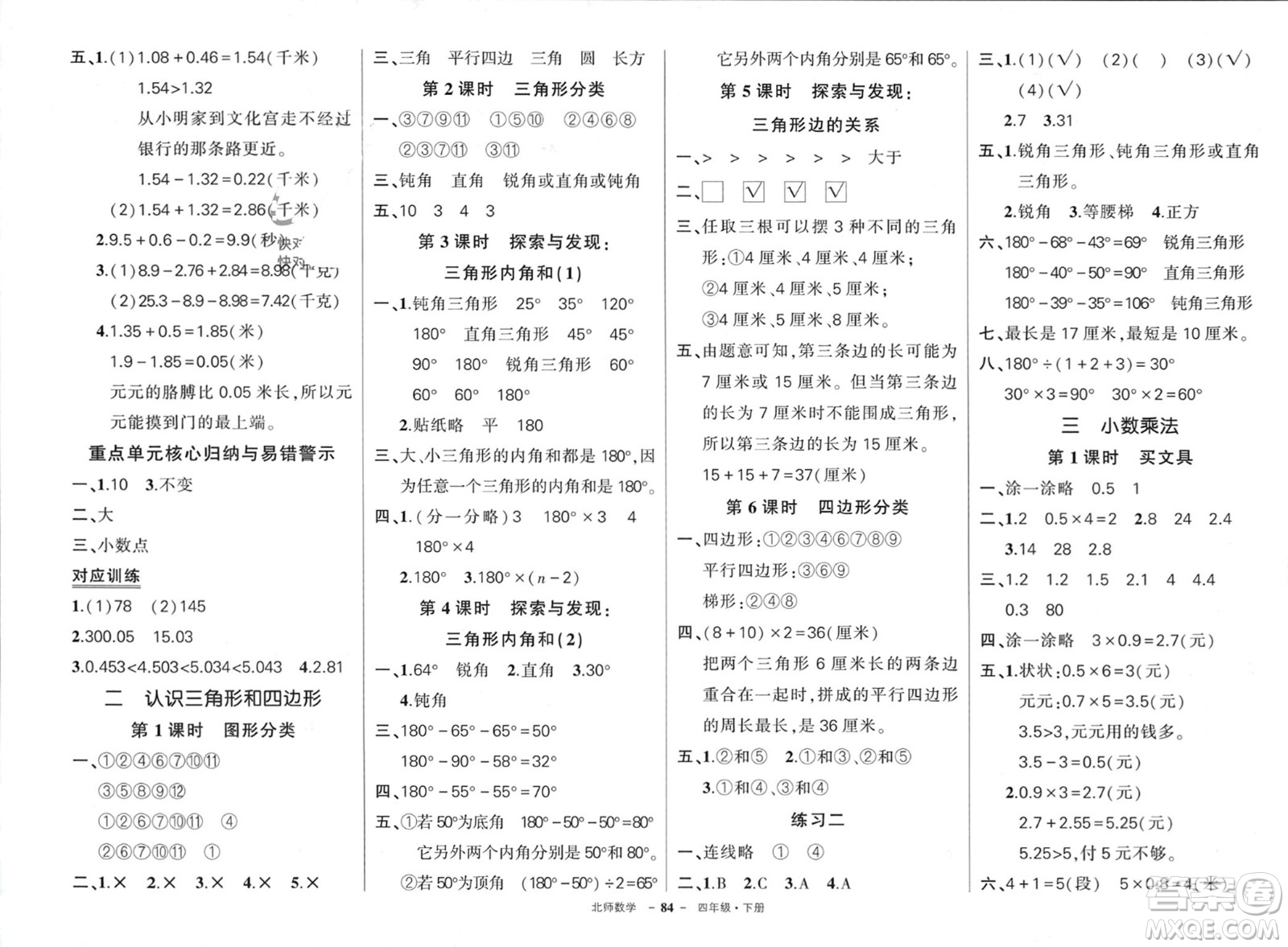 西安出版社2024年春狀元成才路創(chuàng)優(yōu)作業(yè)100分四年級數學下冊北師大版參考答案