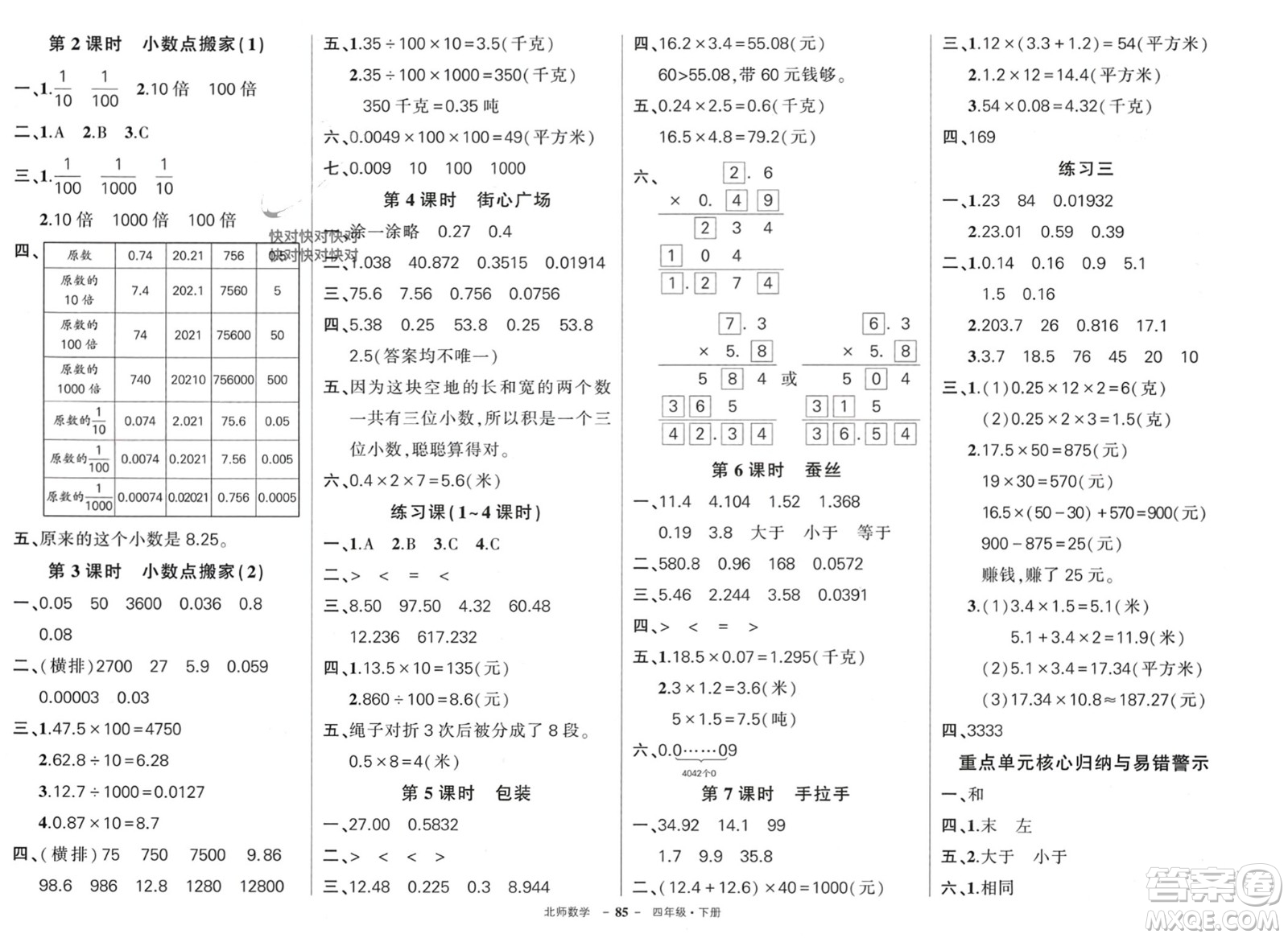 西安出版社2024年春狀元成才路創(chuàng)優(yōu)作業(yè)100分四年級數學下冊北師大版參考答案