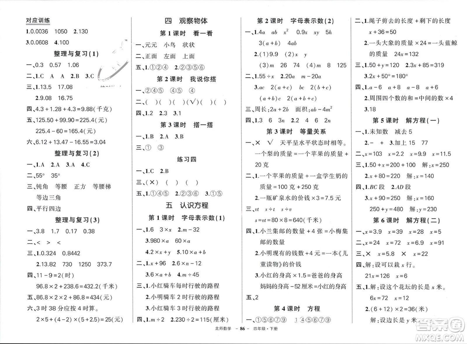 西安出版社2024年春狀元成才路創(chuàng)優(yōu)作業(yè)100分四年級數學下冊北師大版參考答案