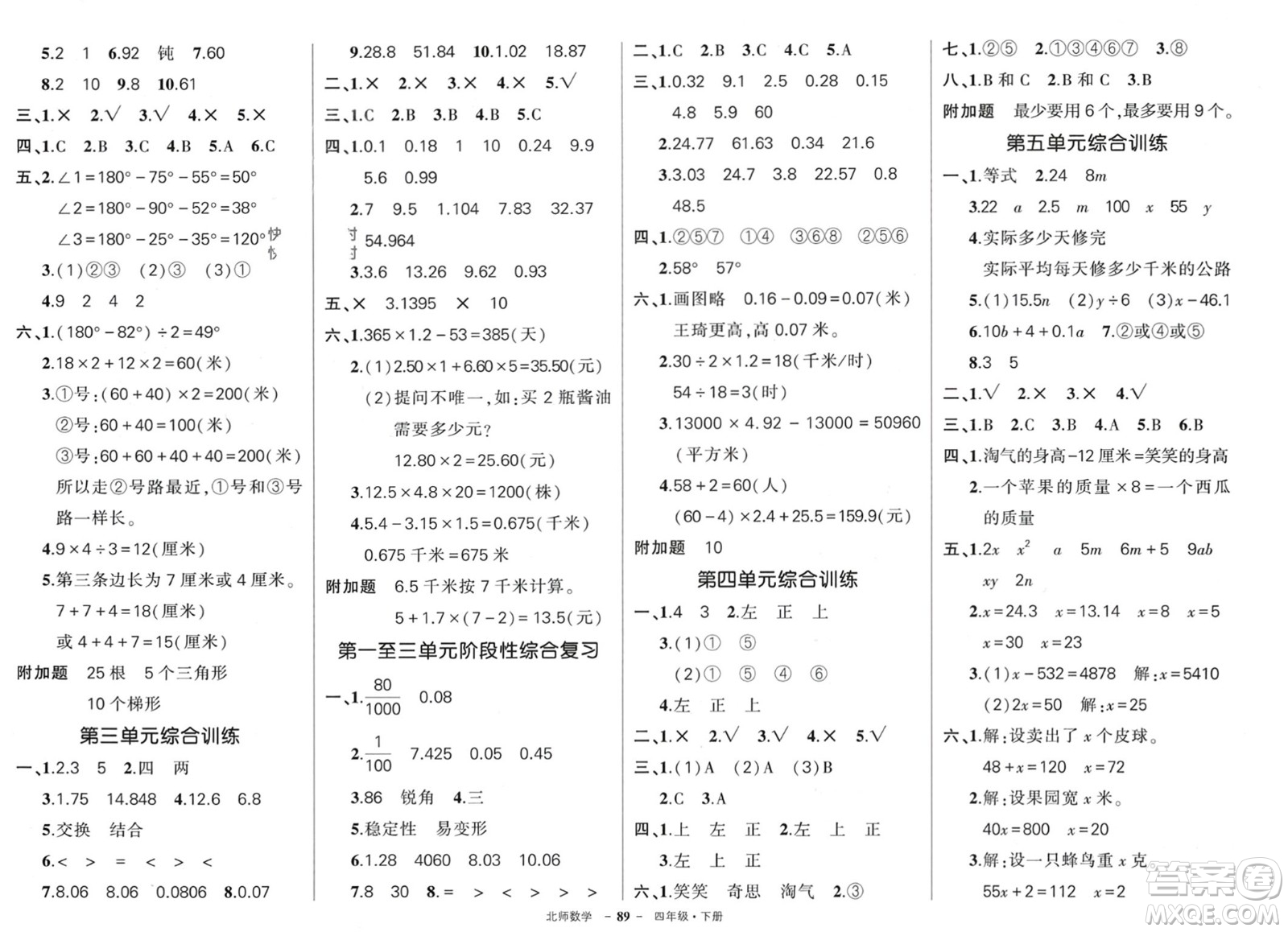 西安出版社2024年春狀元成才路創(chuàng)優(yōu)作業(yè)100分四年級數學下冊北師大版參考答案