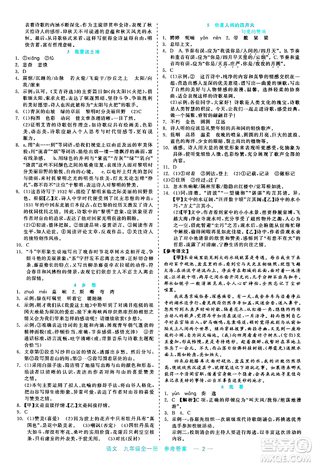 浙江工商大學(xué)出版社2024年春精彩練習(xí)就練這一本九年級(jí)語文下冊(cè)通用版答案