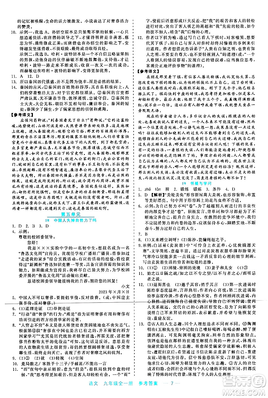 浙江工商大學(xué)出版社2024年春精彩練習(xí)就練這一本九年級(jí)語文下冊(cè)通用版答案