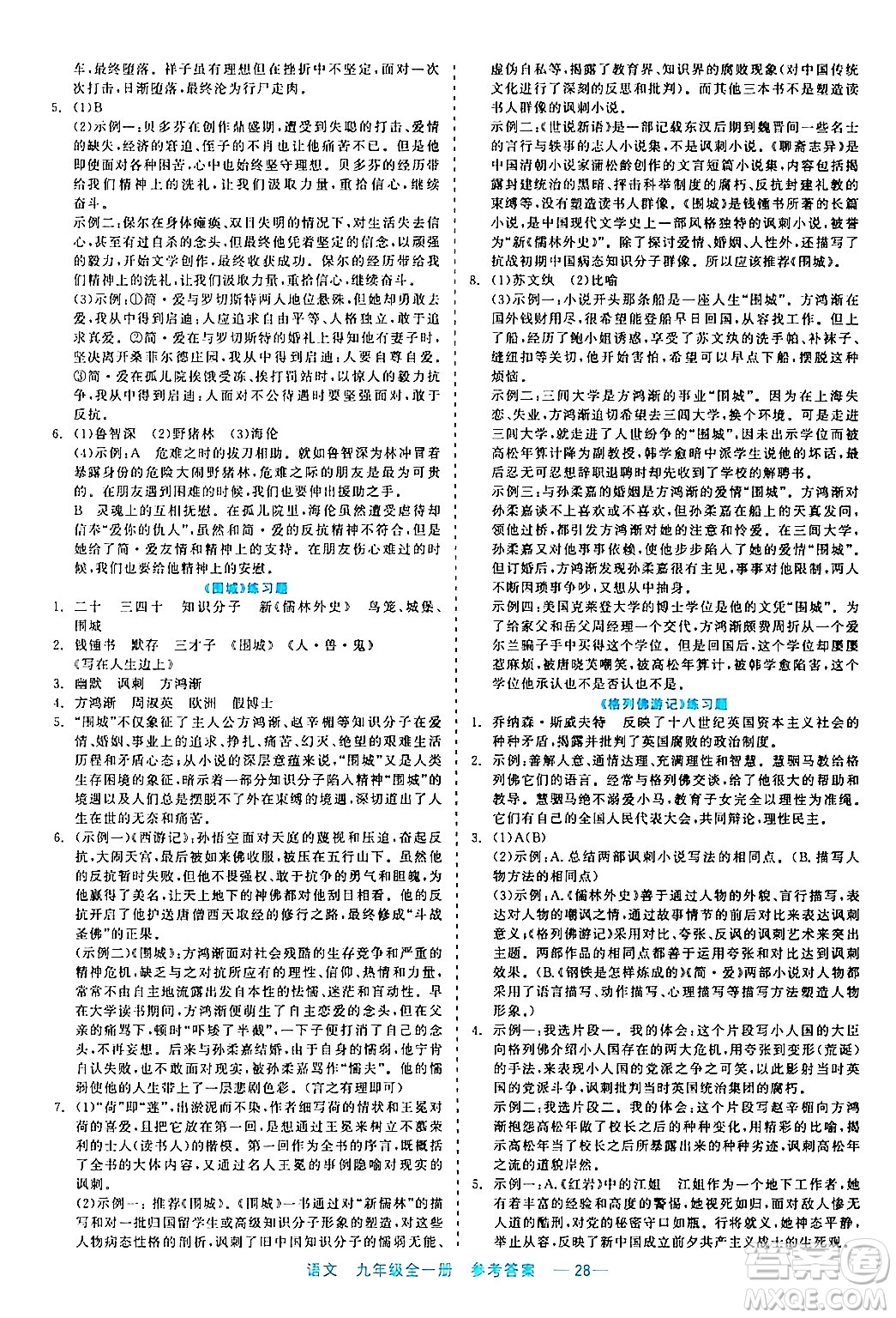 浙江工商大學(xué)出版社2024年春精彩練習(xí)就練這一本九年級(jí)語文下冊(cè)通用版答案