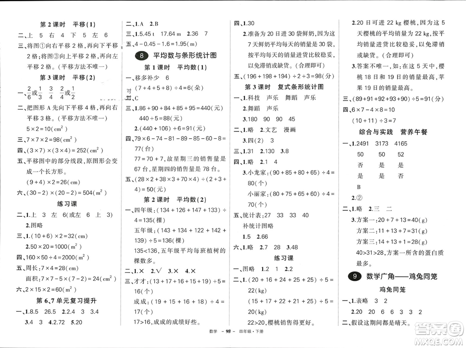 武漢出版社2024年春狀元成才路創(chuàng)優(yōu)作業(yè)100分四年級(jí)數(shù)學(xué)下冊人教版四川專版參考答案