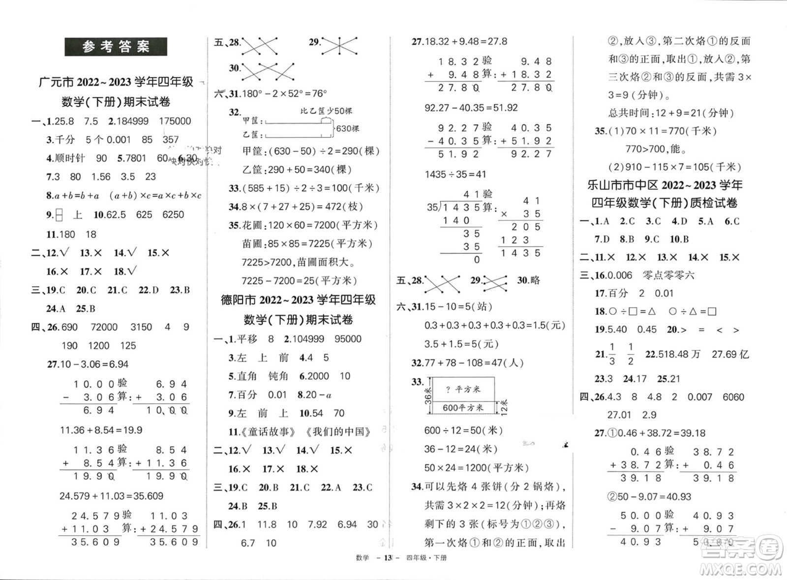 武漢出版社2024年春狀元成才路創(chuàng)優(yōu)作業(yè)100分四年級(jí)數(shù)學(xué)下冊人教版四川專版參考答案