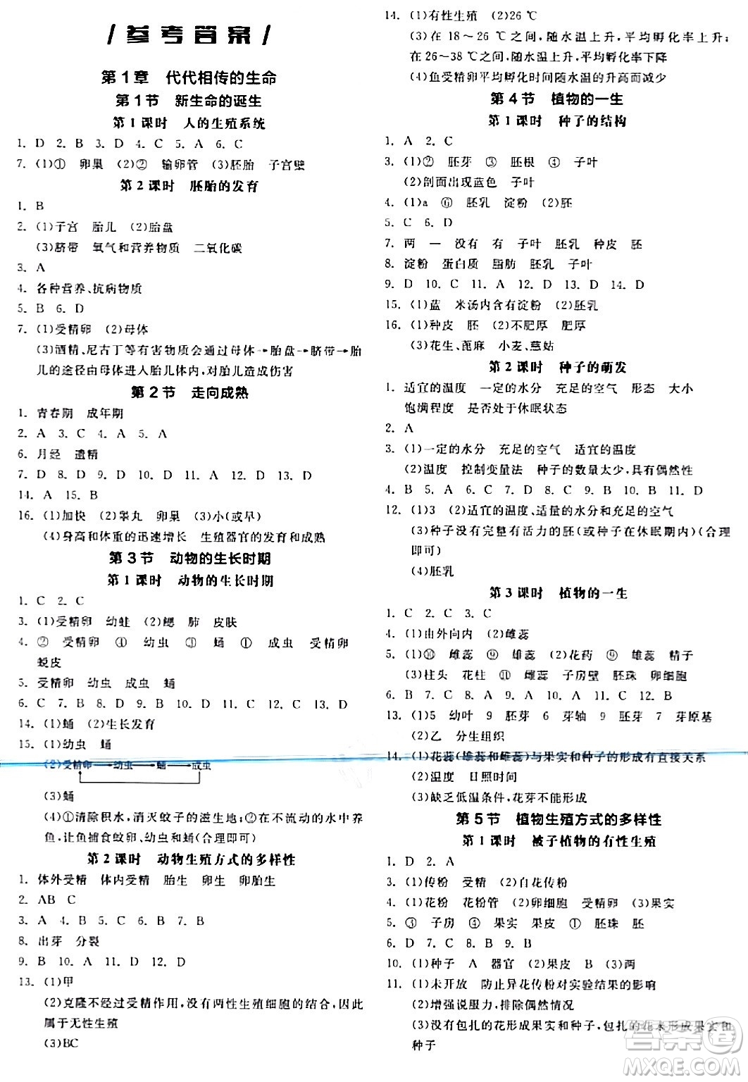 陽光出版社2024年春全品作業(yè)本七年級科學(xué)下冊浙教版浙江專版答案