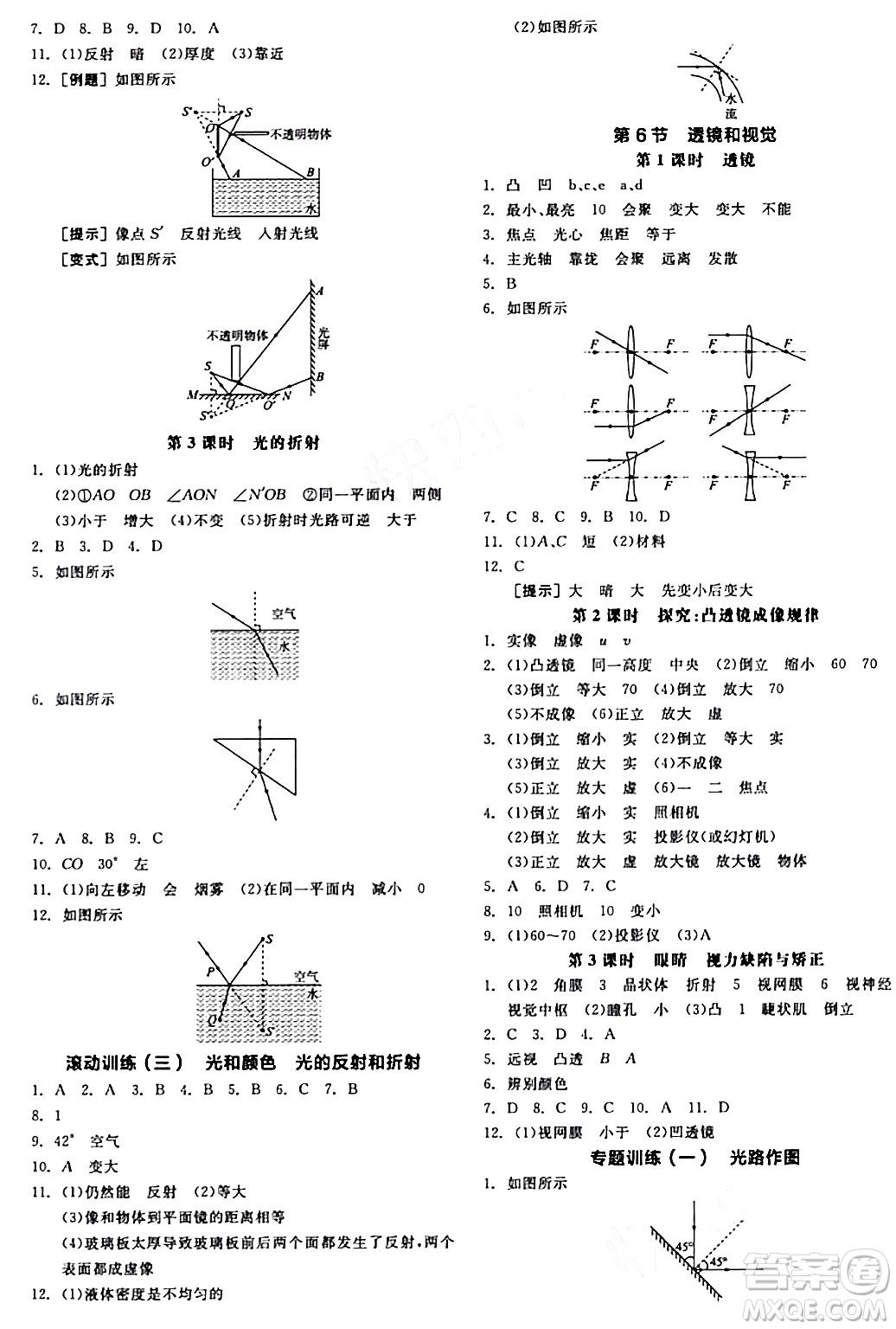 陽光出版社2024年春全品作業(yè)本七年級科學(xué)下冊浙教版浙江專版答案