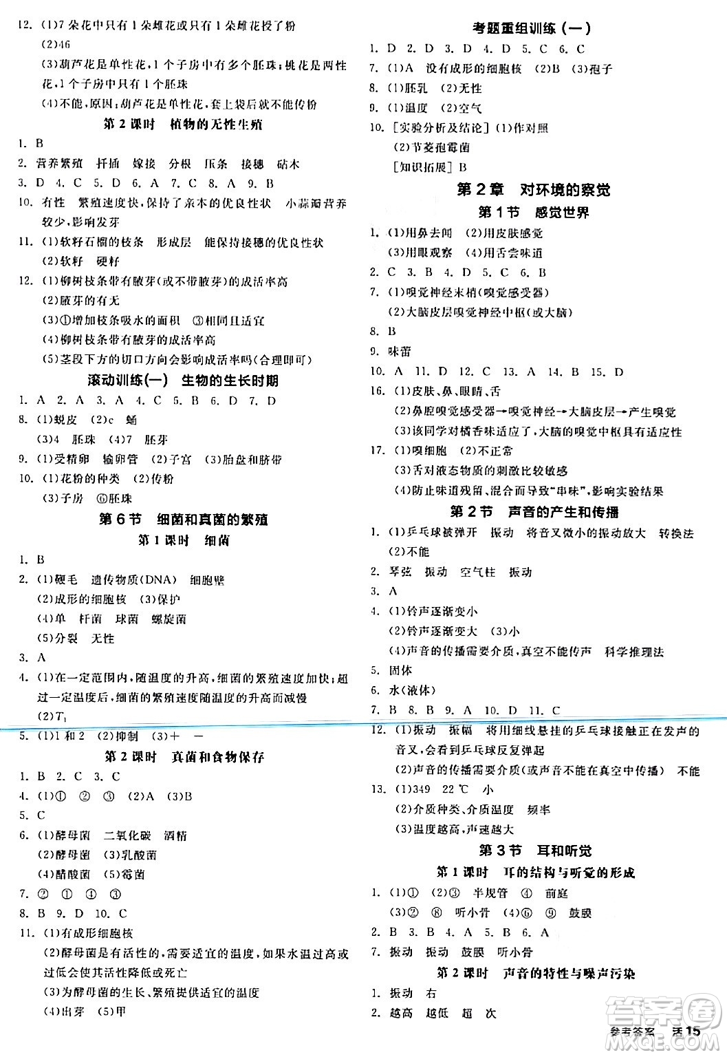 陽光出版社2024年春全品作業(yè)本七年級科學(xué)下冊浙教版浙江專版答案