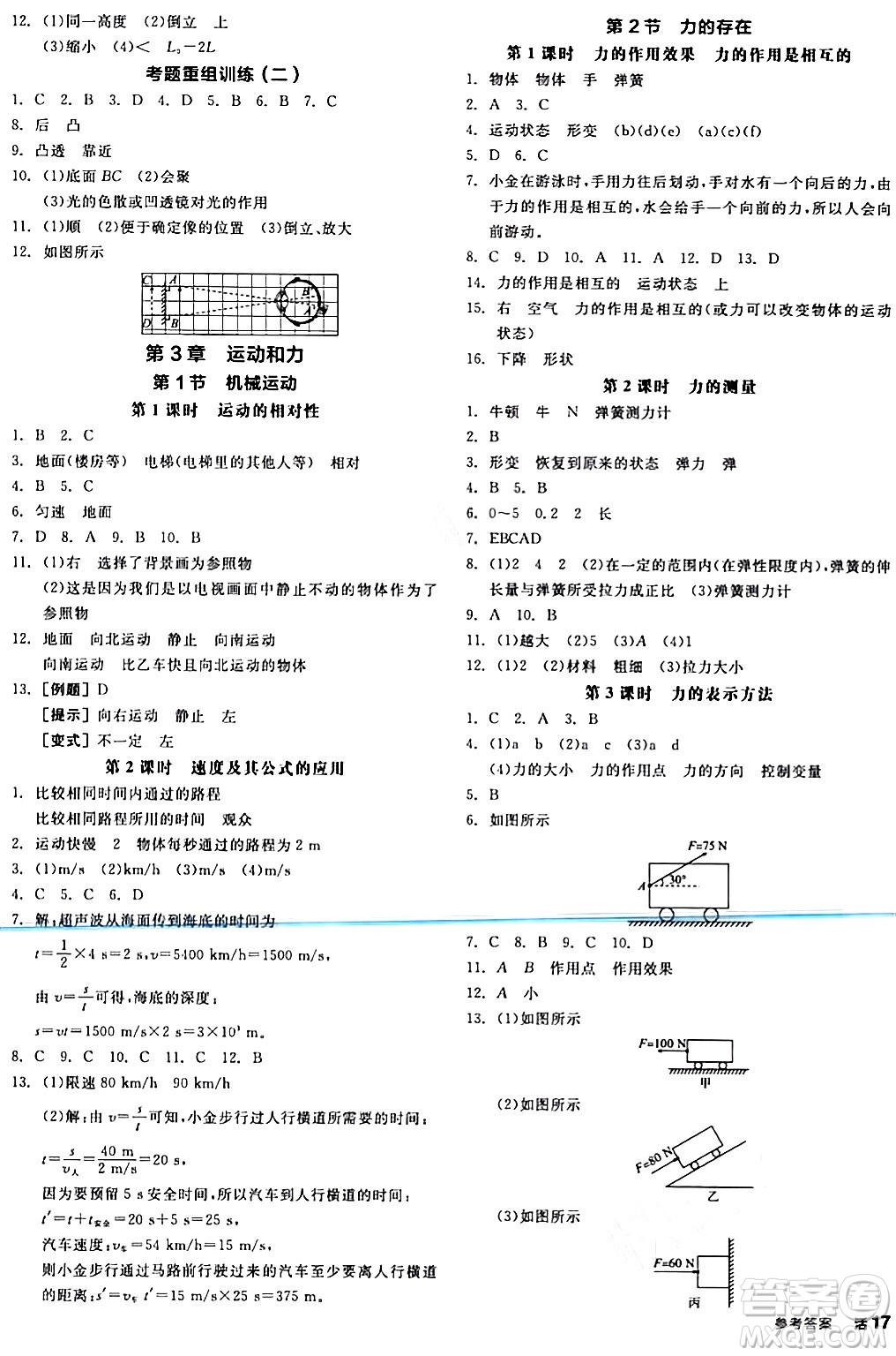 陽光出版社2024年春全品作業(yè)本七年級科學(xué)下冊浙教版浙江專版答案