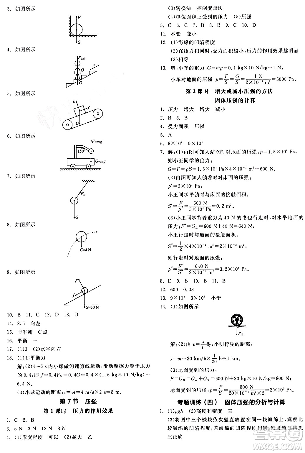 陽光出版社2024年春全品作業(yè)本七年級科學(xué)下冊浙教版浙江專版答案