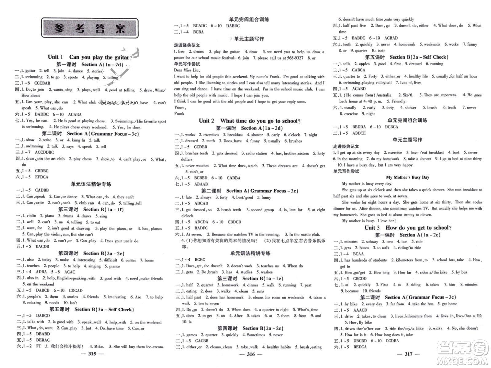 四川大學出版社2024年春課堂點睛七年級英語下冊人教版參考答案