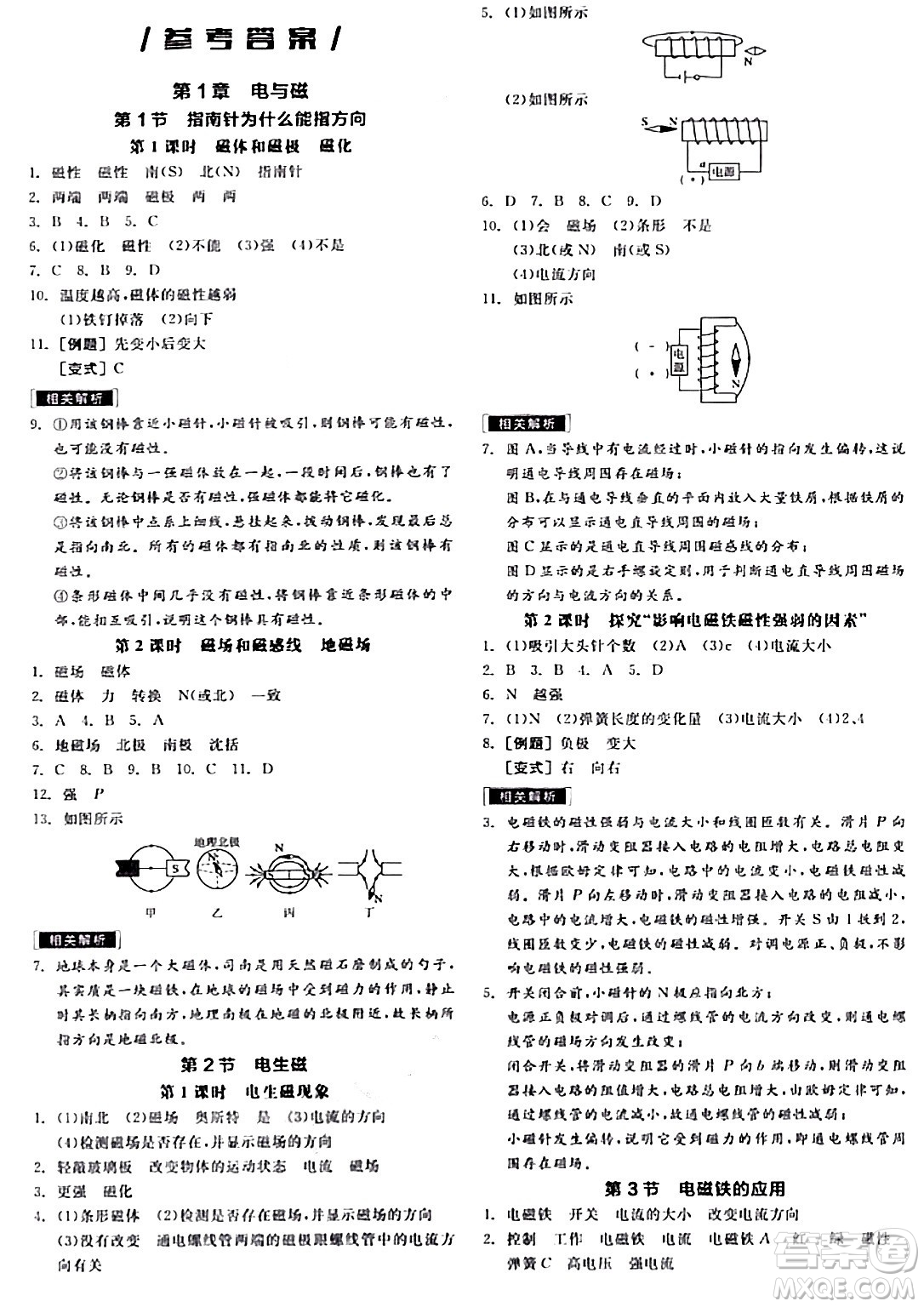 陽(yáng)光出版社2024年春全品作業(yè)本八年級(jí)科學(xué)下冊(cè)浙教版浙江專版答案