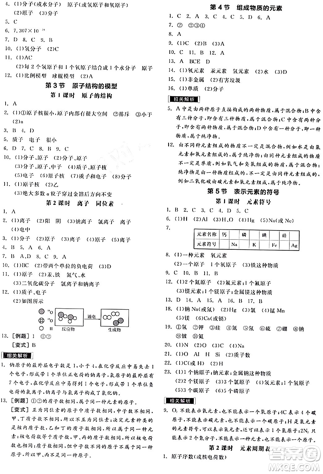 陽(yáng)光出版社2024年春全品作業(yè)本八年級(jí)科學(xué)下冊(cè)浙教版浙江專版答案