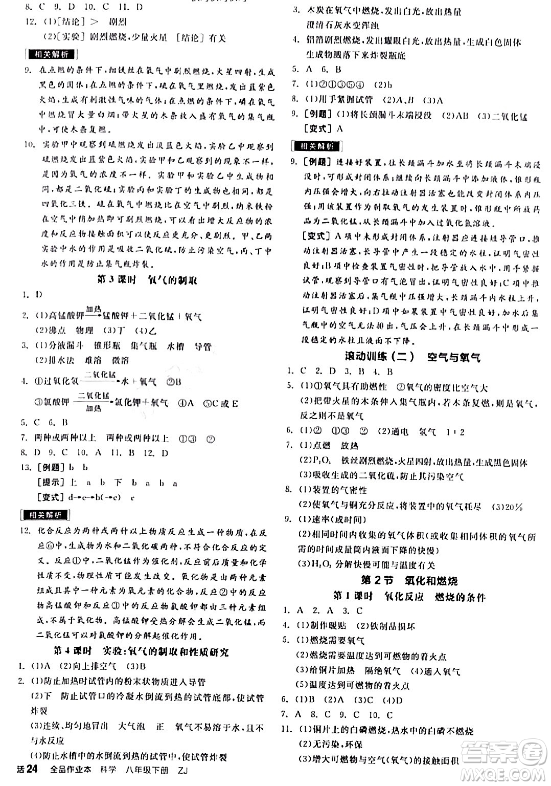 陽(yáng)光出版社2024年春全品作業(yè)本八年級(jí)科學(xué)下冊(cè)浙教版浙江專版答案