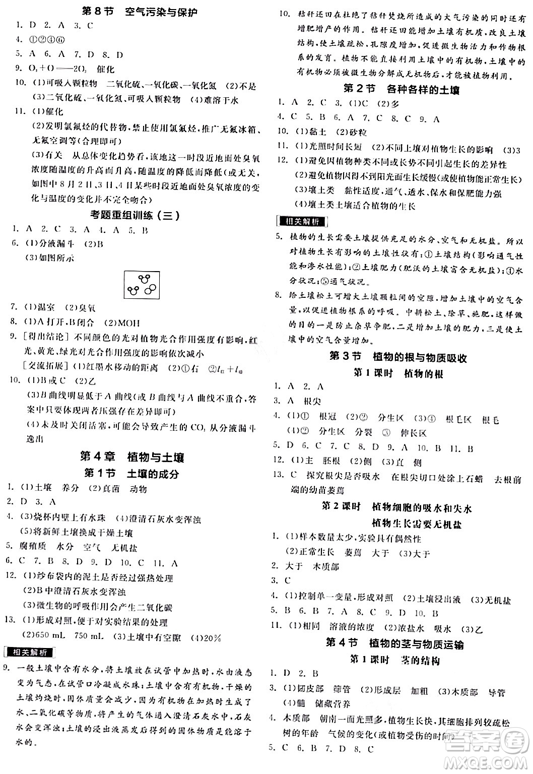 陽(yáng)光出版社2024年春全品作業(yè)本八年級(jí)科學(xué)下冊(cè)浙教版浙江專版答案