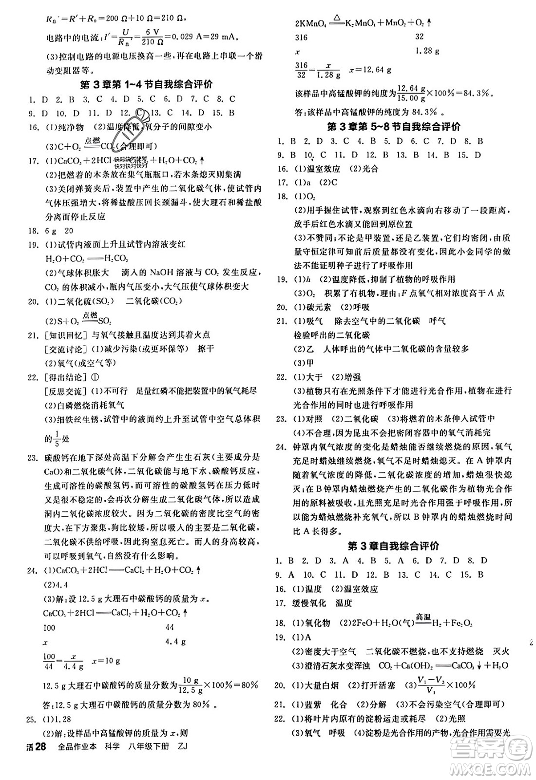 陽(yáng)光出版社2024年春全品作業(yè)本八年級(jí)科學(xué)下冊(cè)浙教版浙江專版答案