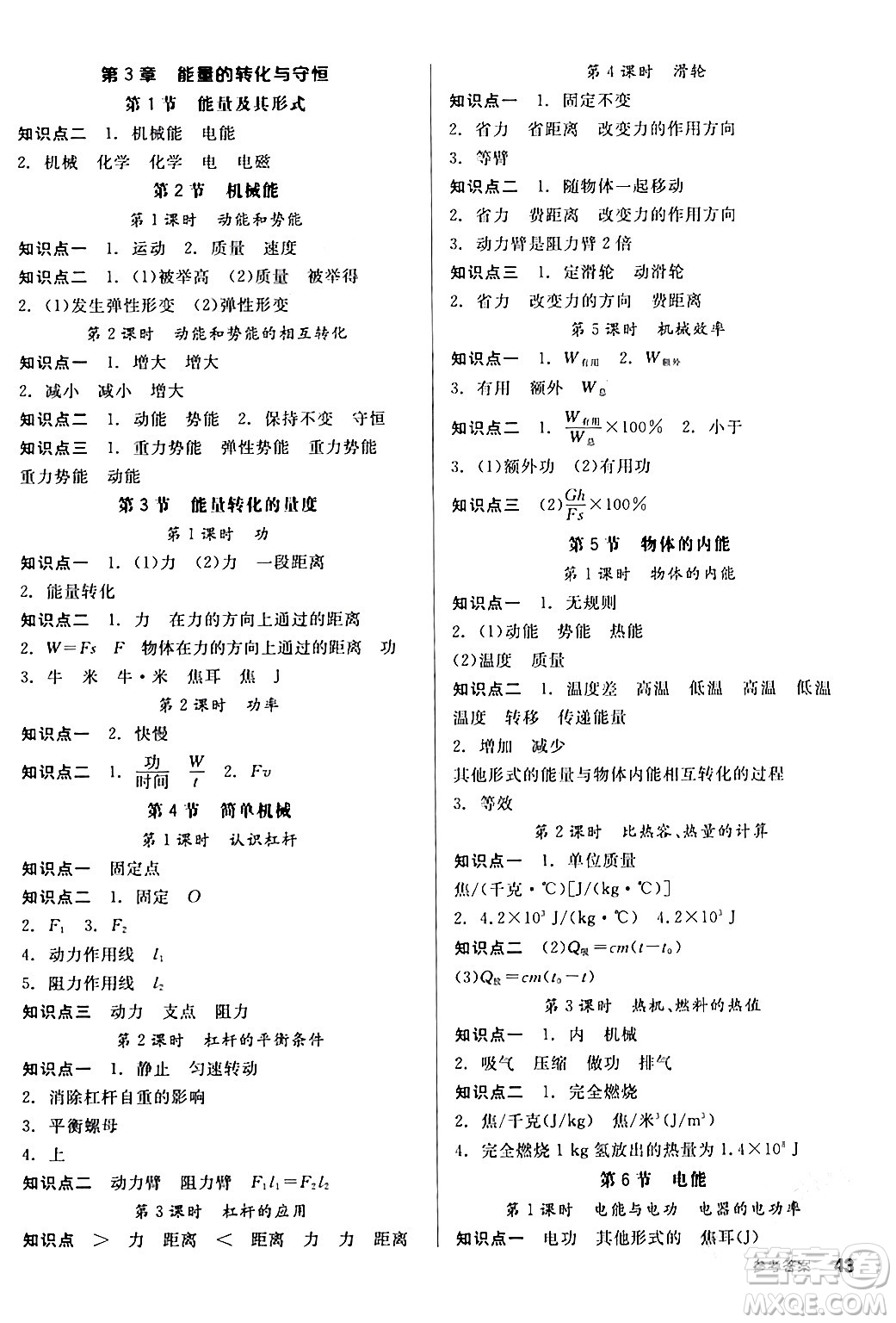 陽光出版社2024年春全品作業(yè)本九年級科學(xué)下冊浙教版浙江專版答案