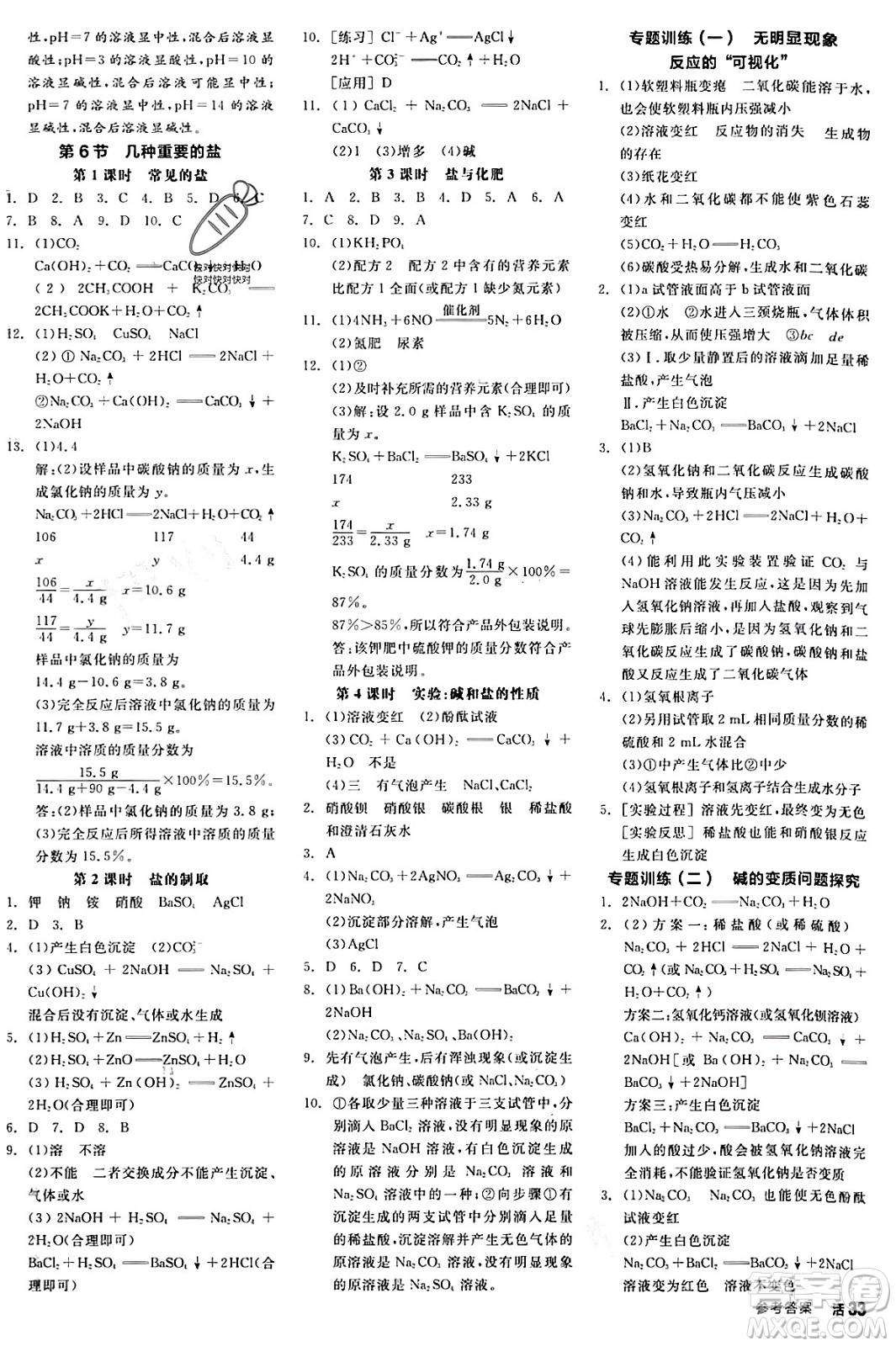 陽光出版社2024年春全品作業(yè)本九年級科學(xué)下冊浙教版浙江專版答案