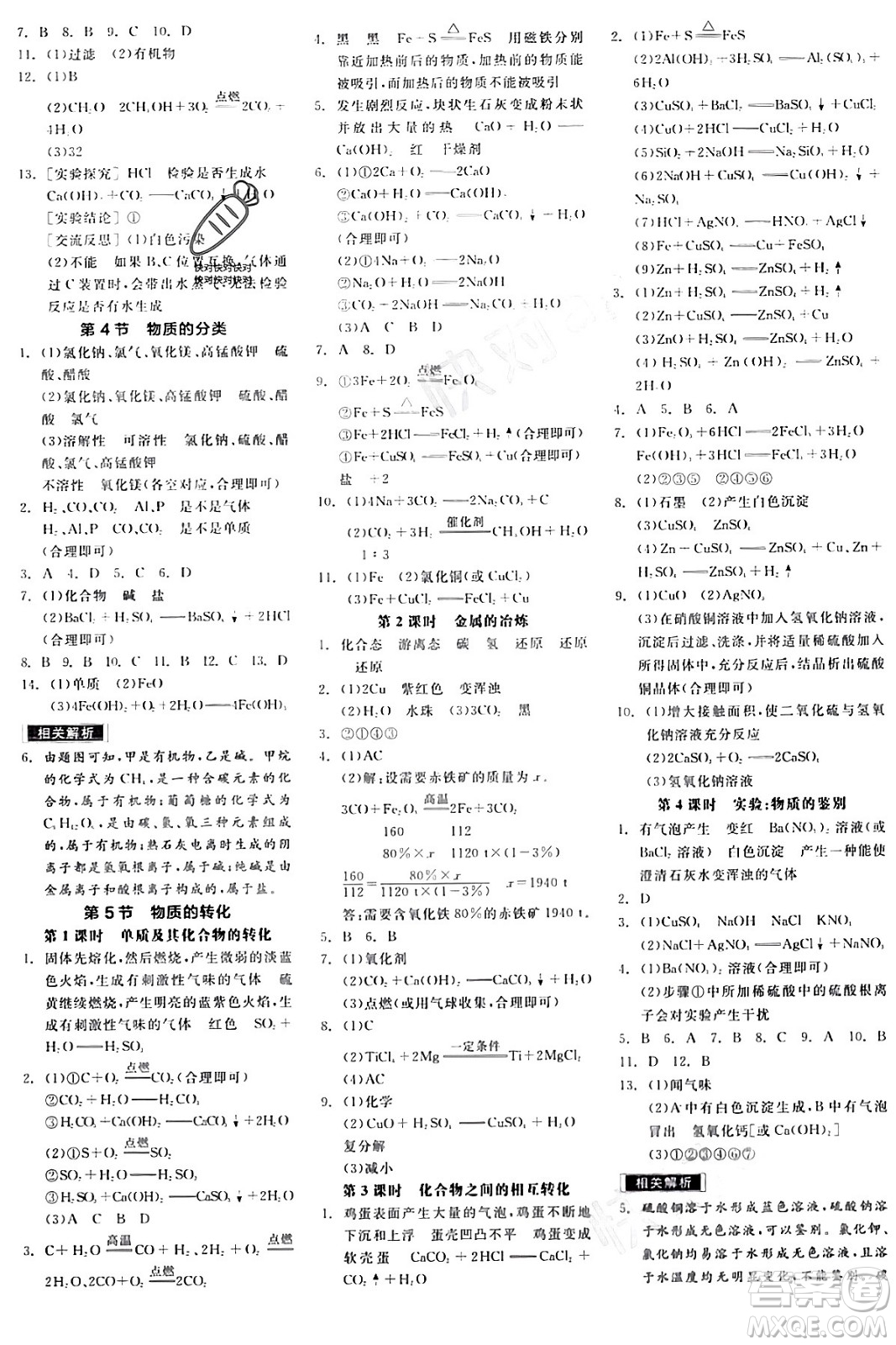 陽光出版社2024年春全品作業(yè)本九年級科學(xué)下冊浙教版浙江專版答案