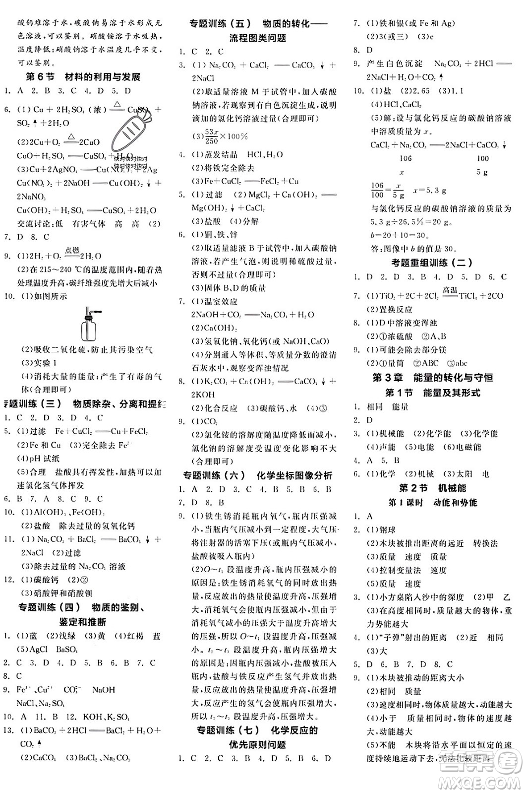 陽光出版社2024年春全品作業(yè)本九年級科學(xué)下冊浙教版浙江專版答案