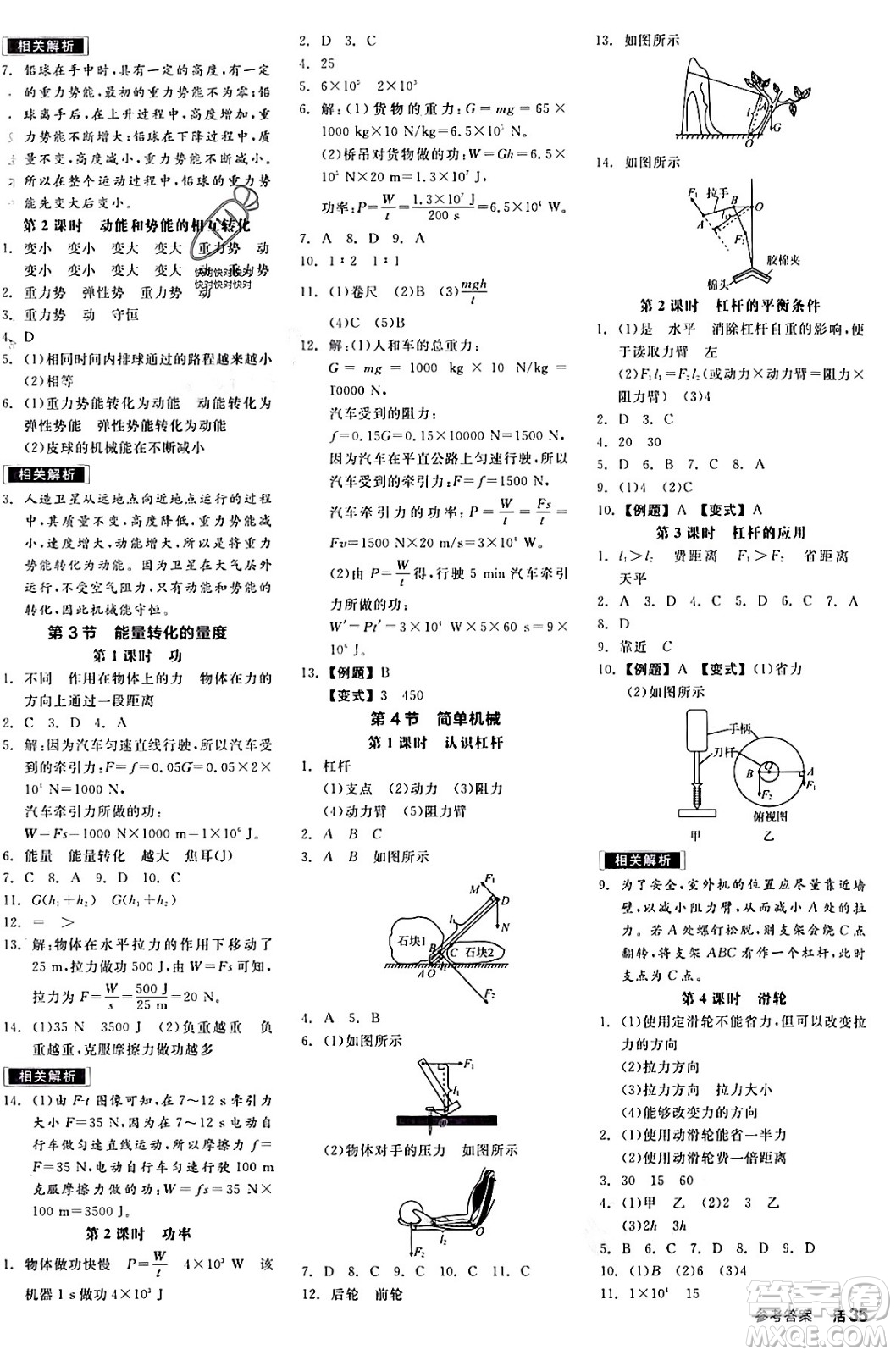 陽光出版社2024年春全品作業(yè)本九年級科學(xué)下冊浙教版浙江專版答案