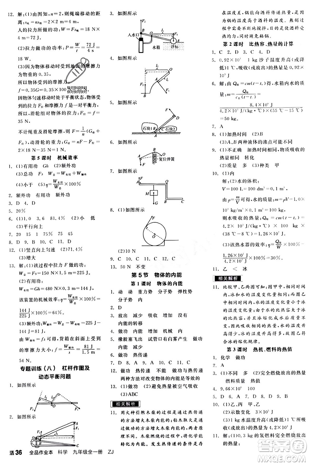 陽光出版社2024年春全品作業(yè)本九年級科學(xué)下冊浙教版浙江專版答案