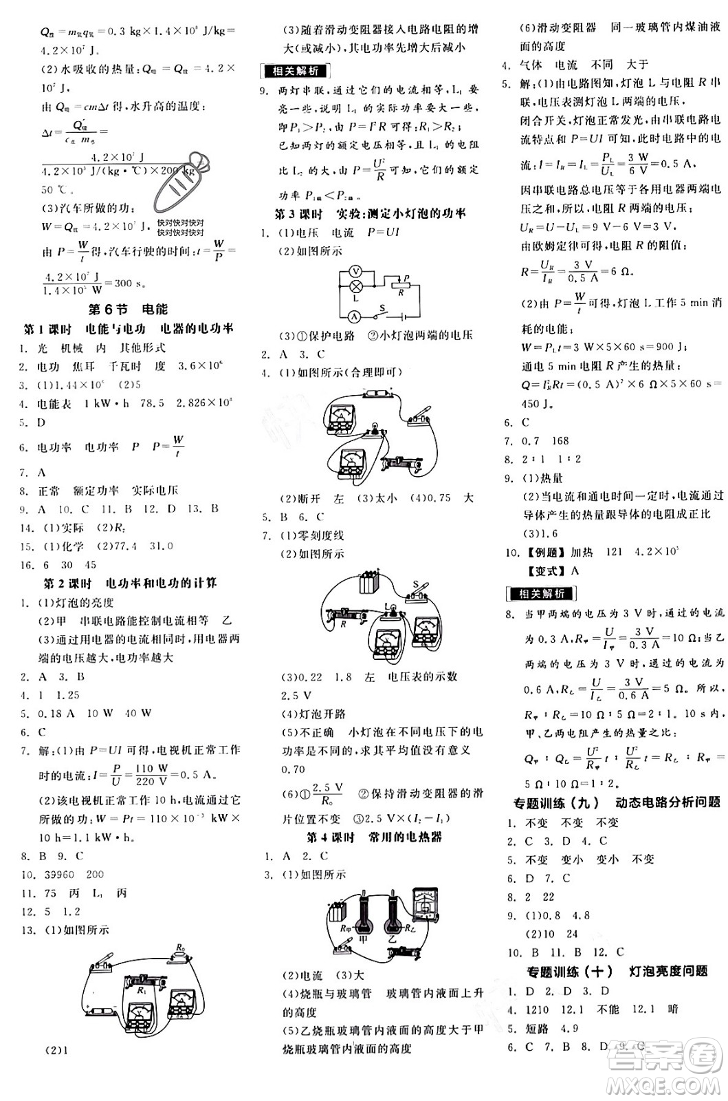 陽光出版社2024年春全品作業(yè)本九年級科學(xué)下冊浙教版浙江專版答案