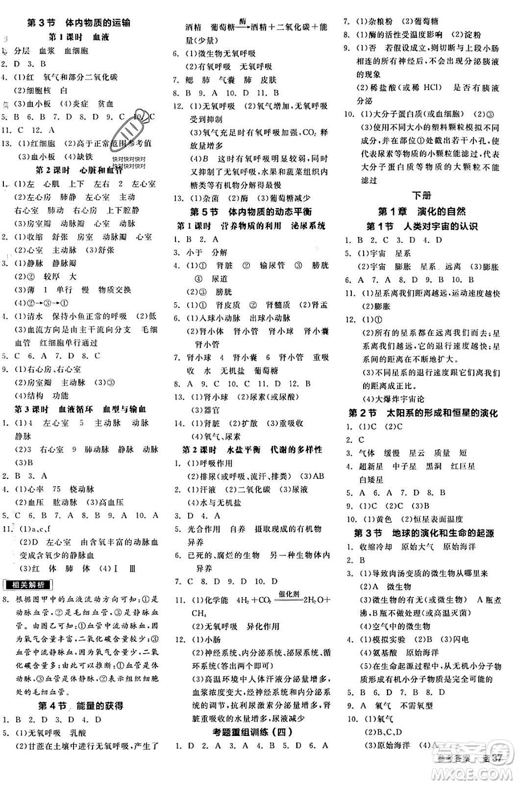 陽光出版社2024年春全品作業(yè)本九年級科學(xué)下冊浙教版浙江專版答案