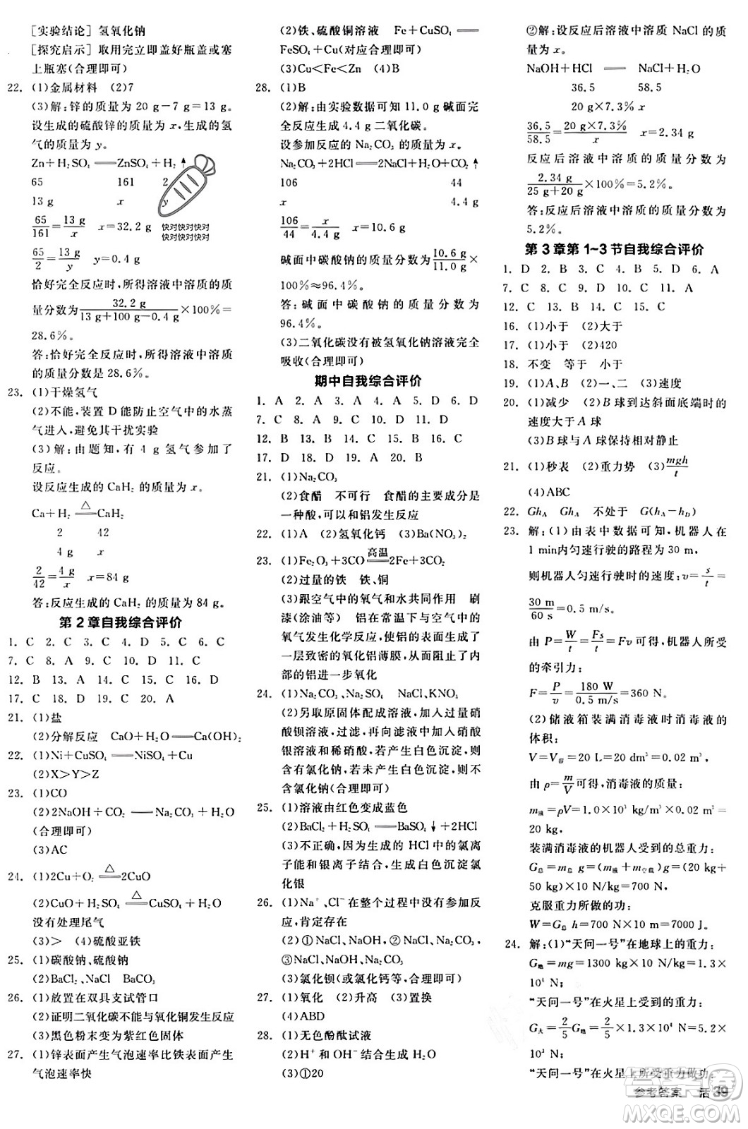 陽光出版社2024年春全品作業(yè)本九年級科學(xué)下冊浙教版浙江專版答案