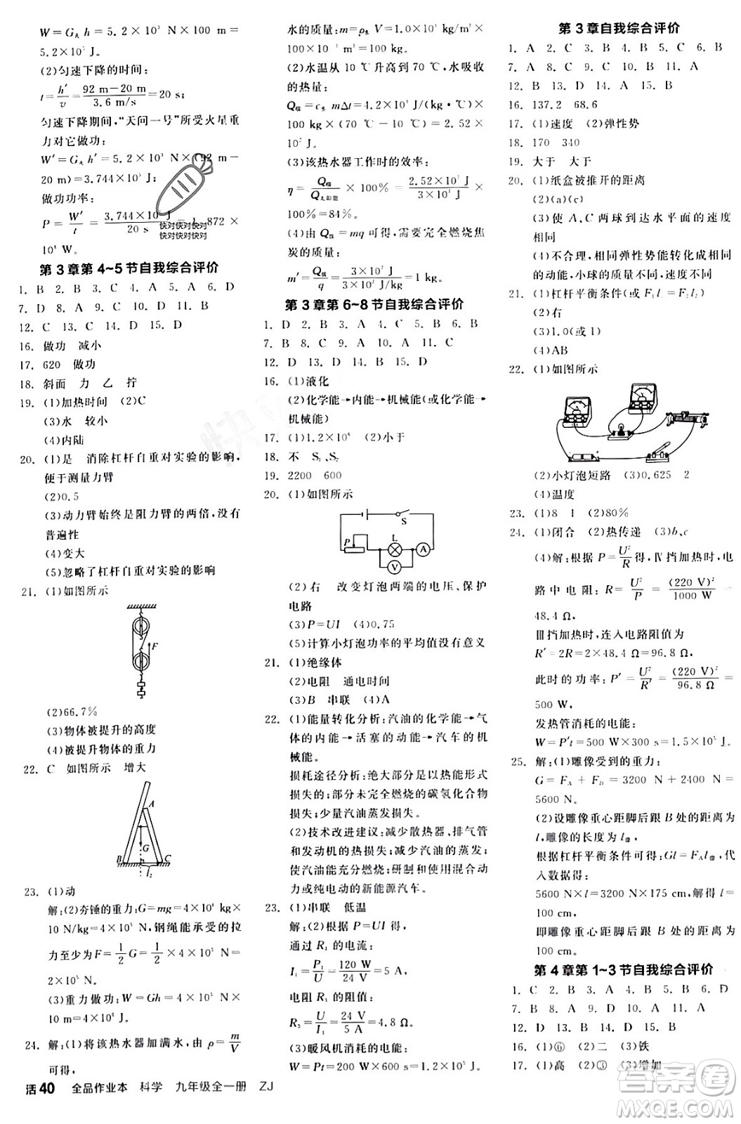 陽光出版社2024年春全品作業(yè)本九年級科學(xué)下冊浙教版浙江專版答案