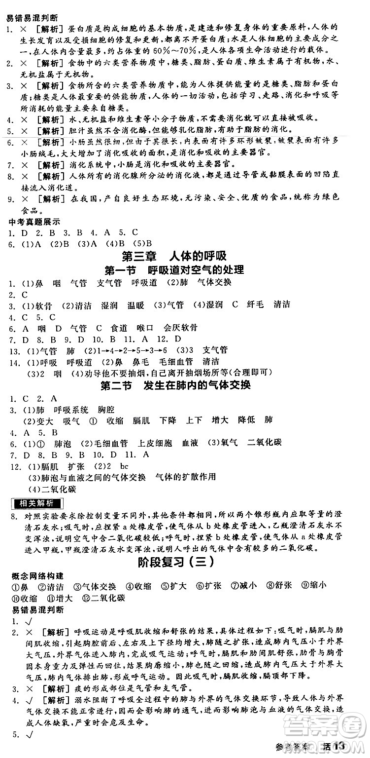 陽光出版社2024年春全品作業(yè)本七年級生物下冊人教版內(nèi)蒙古專版答案