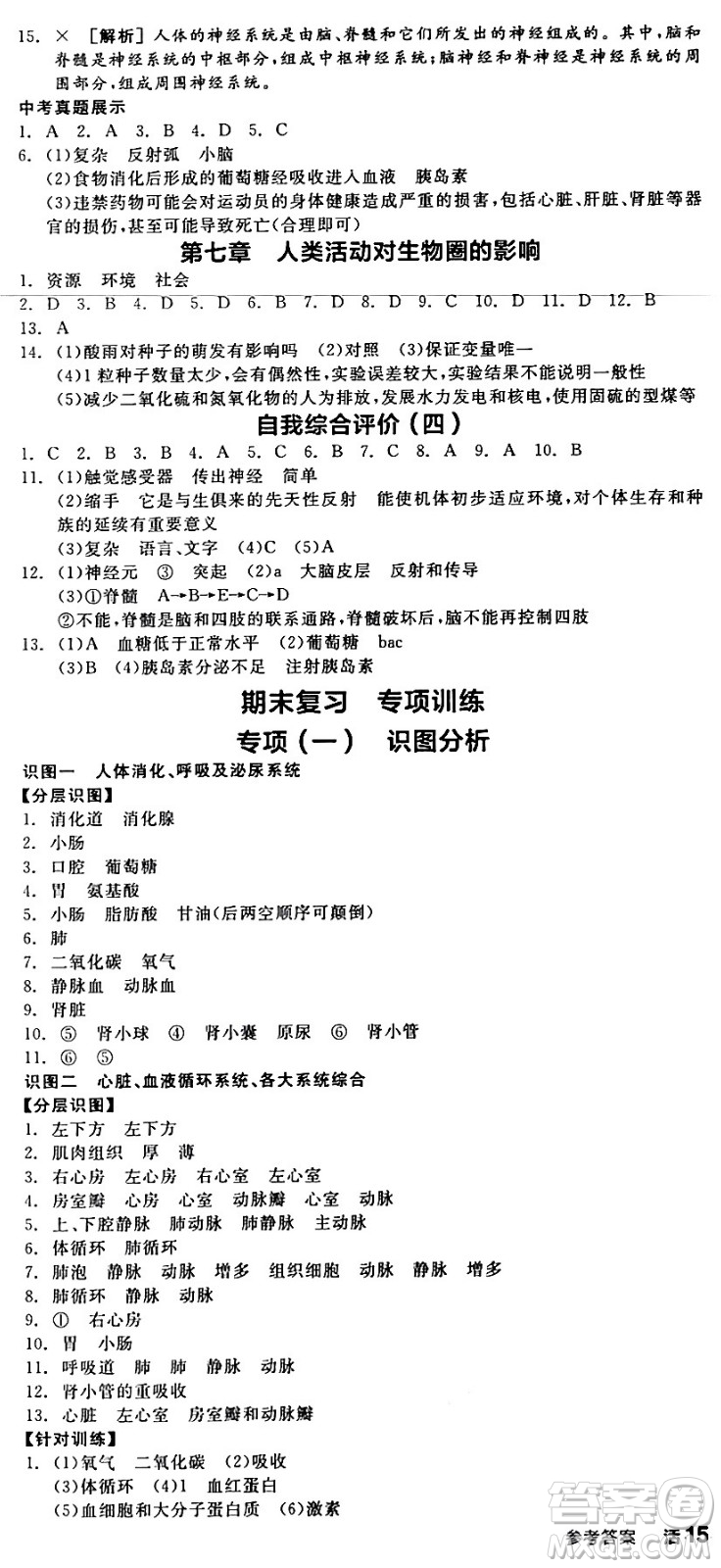 陽光出版社2024年春全品作業(yè)本七年級生物下冊人教版內(nèi)蒙古專版答案