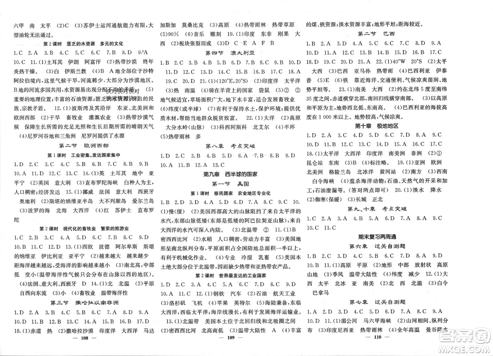 中華地圖學(xué)社2024年春課堂點(diǎn)睛七年級(jí)地理下冊(cè)人教版參考答案