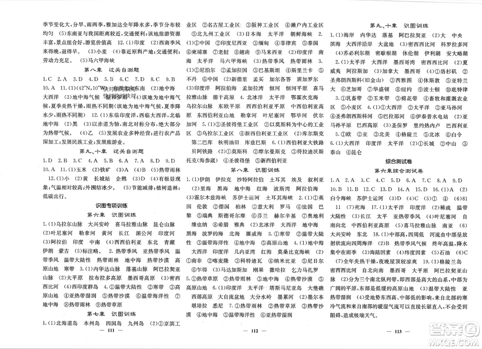 中華地圖學(xué)社2024年春課堂點(diǎn)睛七年級(jí)地理下冊(cè)人教版參考答案