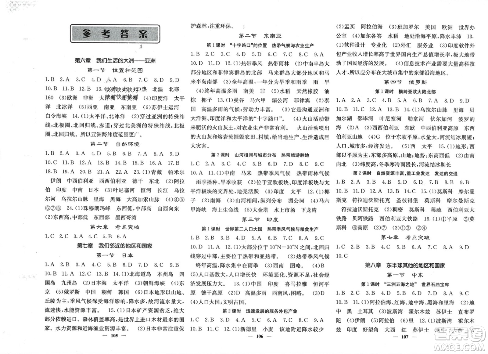 中華地圖學(xué)社2024年春課堂點(diǎn)睛七年級(jí)地理下冊(cè)人教版參考答案