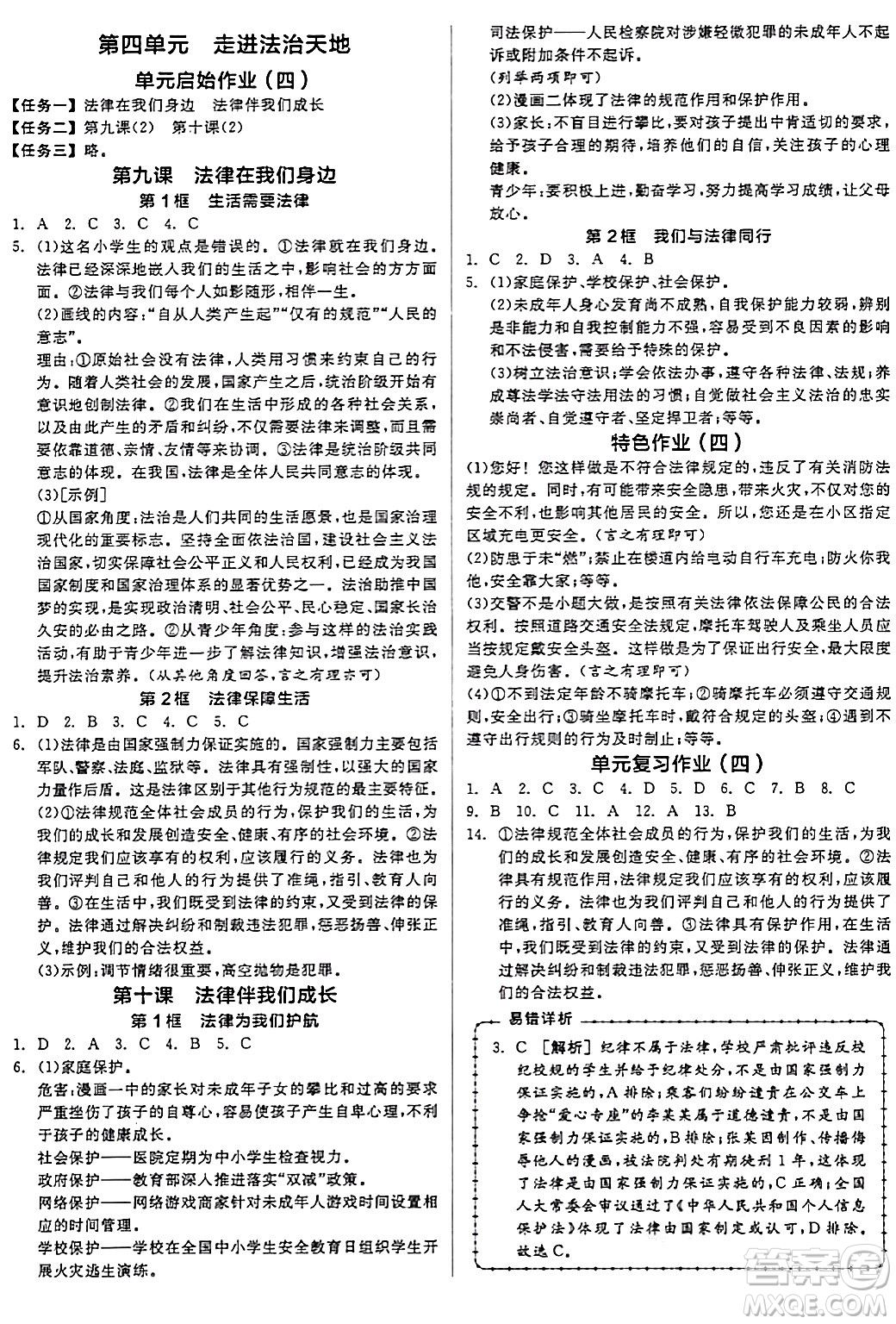 延邊教育出版社2024年春全品作業(yè)本七年級道德與法治下冊通用版答案