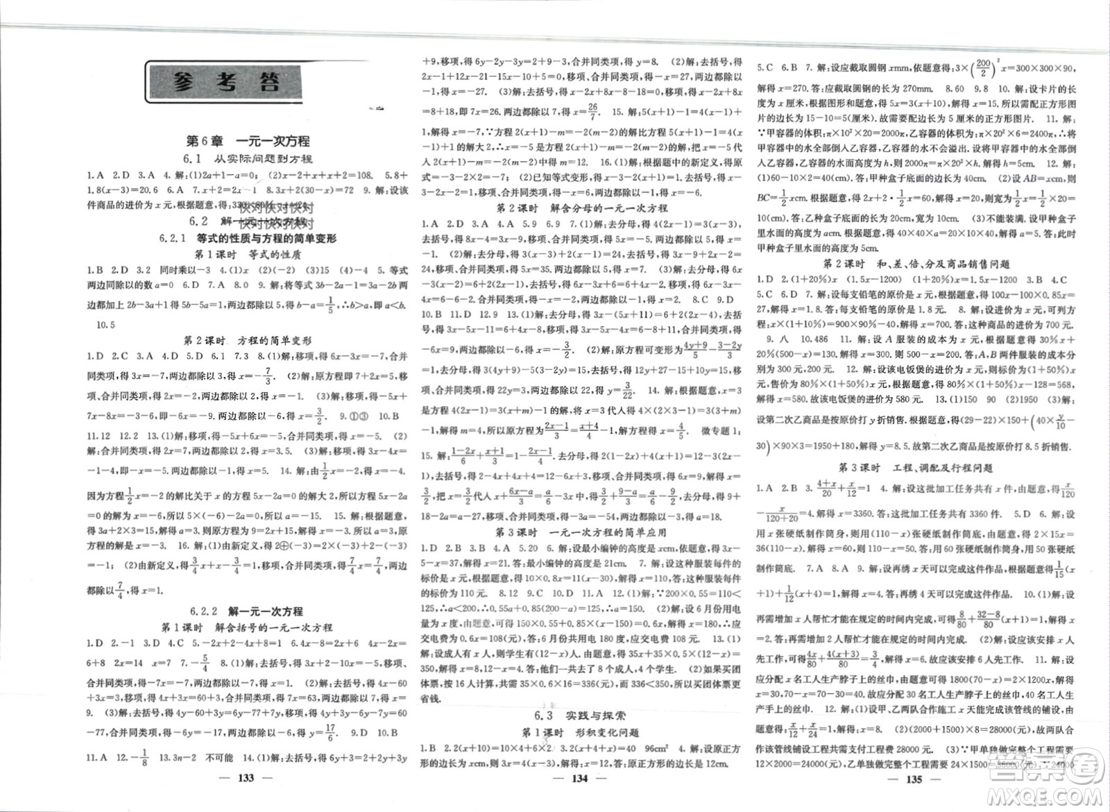 四川大學(xué)出版社2024年春課堂點睛七年級數(shù)學(xué)下冊華師大版參考答案