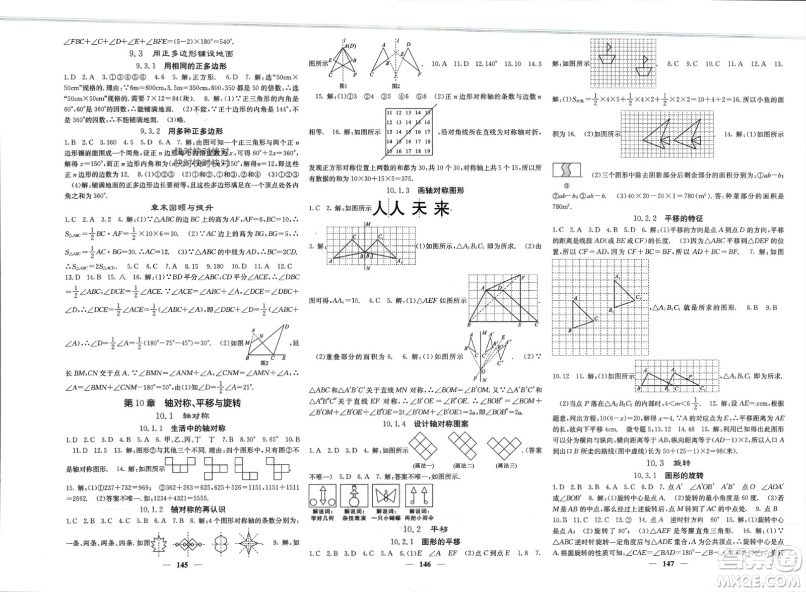 四川大學(xué)出版社2024年春課堂點睛七年級數(shù)學(xué)下冊華師大版參考答案