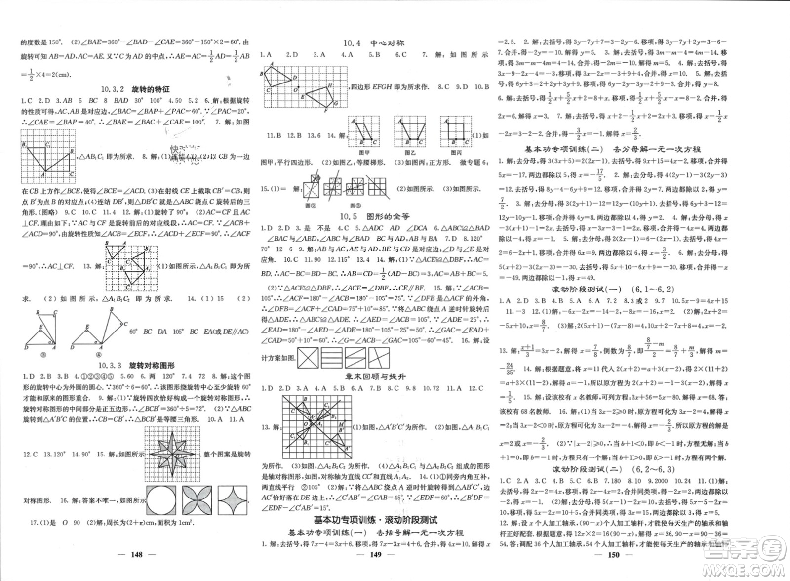 四川大學(xué)出版社2024年春課堂點睛七年級數(shù)學(xué)下冊華師大版參考答案