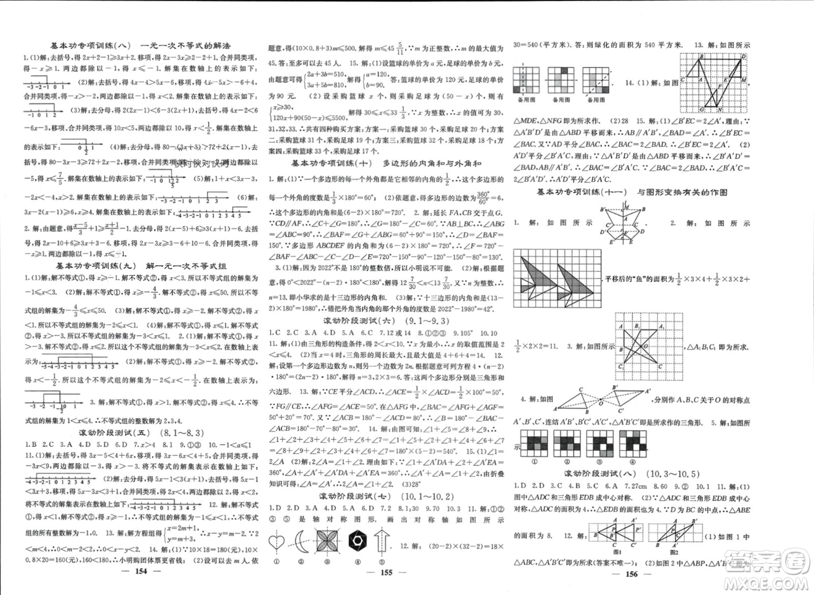 四川大學(xué)出版社2024年春課堂點睛七年級數(shù)學(xué)下冊華師大版參考答案