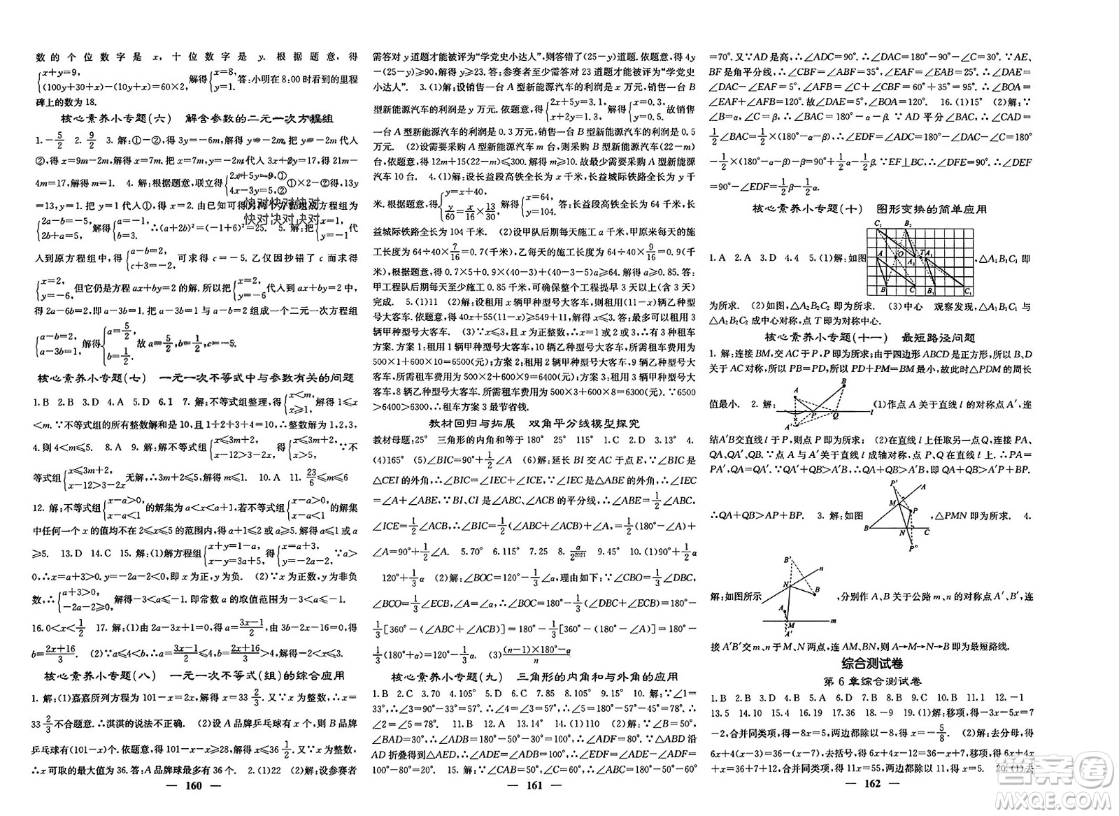 四川大學(xué)出版社2024年春課堂點睛七年級數(shù)學(xué)下冊華師大版參考答案