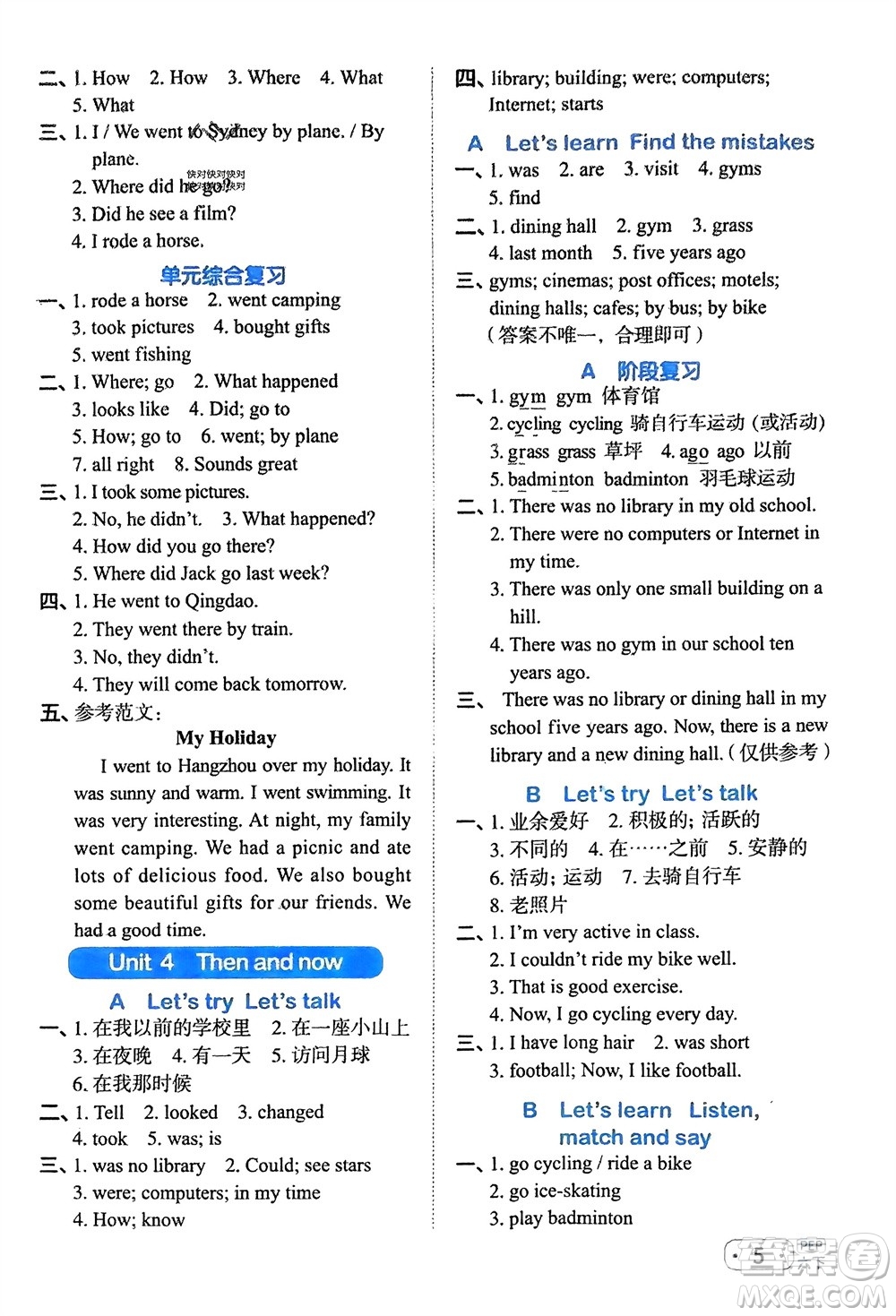 江西教育出版社2024年春陽光同學(xué)默寫小達人六年級英語下冊人教版參考答案